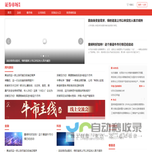 证券市场周刊-证券专业媒体