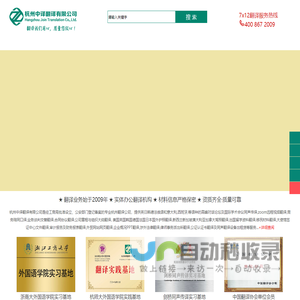 杭州翻译公司_专业翻译机构「中译翻译」