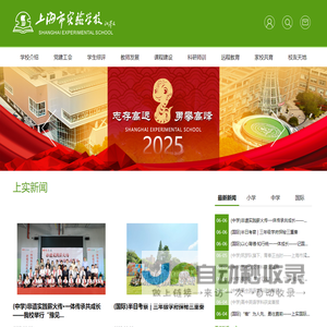 上海市实验学校
